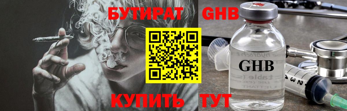 Бутират жидкий экстази Протвино
