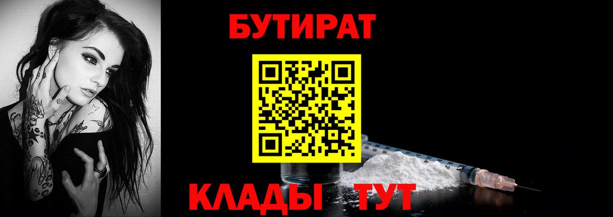 БУТИРАТ BDO  Вход с VPN  Протвино 