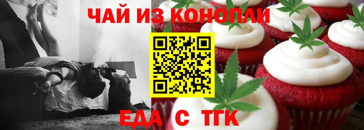 Еда ТГК марихуана Протвино