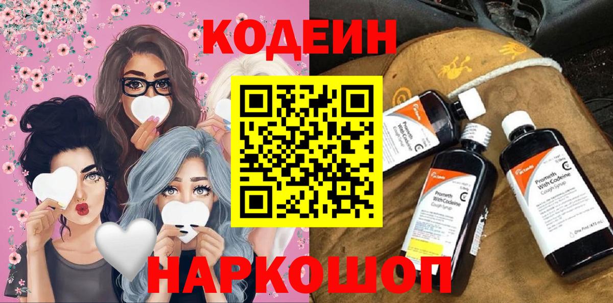 Codein Purple Drank  Кодеиновый сироп Lean Purple Drank  Протвино  Вход с VPN 