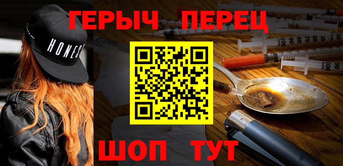 ГЕРОИН герыч Протвино