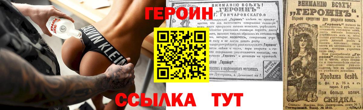 Протвино  Героин  Вход с VPN  Героин белый 