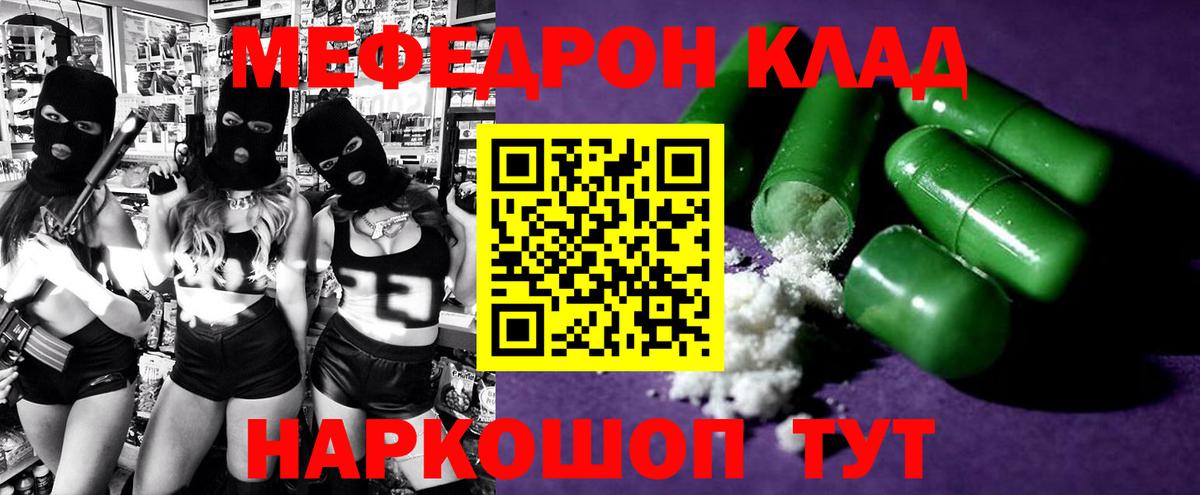 Мефедрон mephedrone  где можно купить наркотик  Меф кристаллы  Протвино  Вход с VPN  МЕФ 