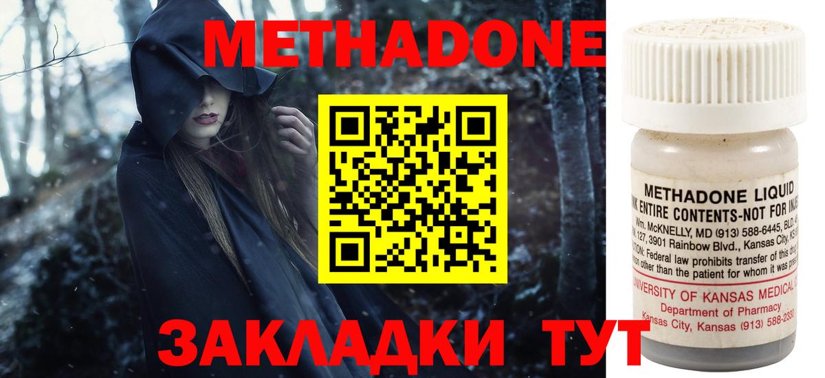 Протвино  Метадон кристалл  Метадон methadone  Вход с VPN 