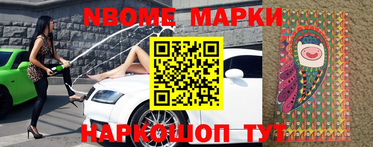 Марки NBOMe 1,5мг  Марки NBOMe  Протвино  Вход с VPN  Марки NBOMe 1,5мг 