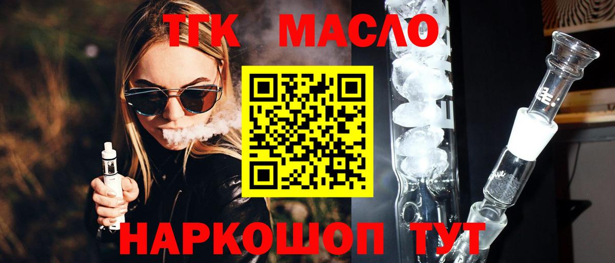 Дистиллят ТГК вейп с тгк Протвино
